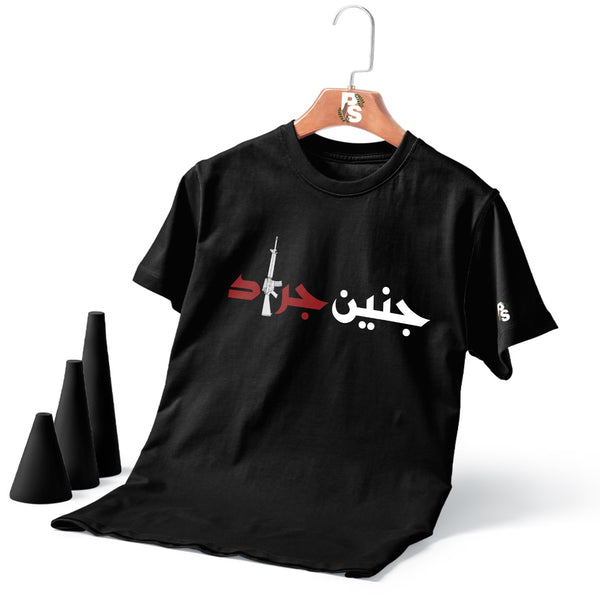 تيشيرت جنين جراد