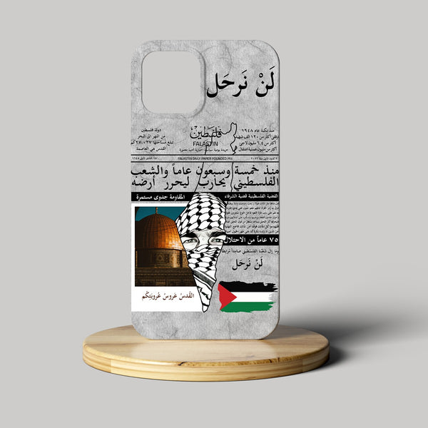 غطاء هاتف لن نرحل