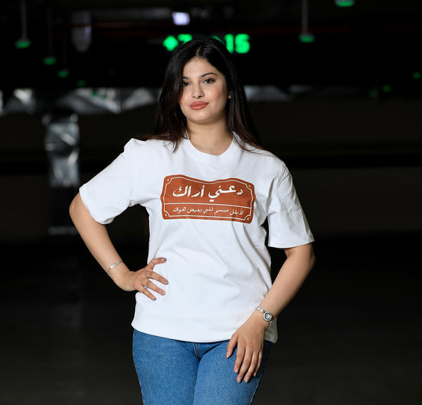 تيشيرت دعني أراك