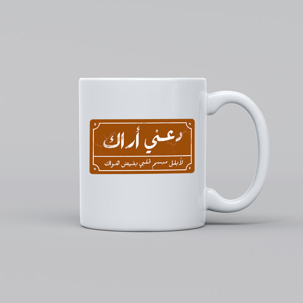 كاسة دعني أراك