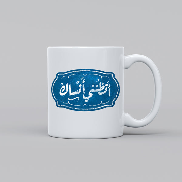 كاسة أتظنني أنساك
