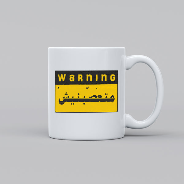 كاسة متعصبنيش
