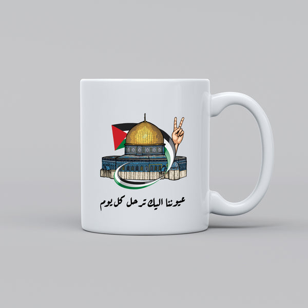 كاسة عيوننا اليك ترحل كل يوم