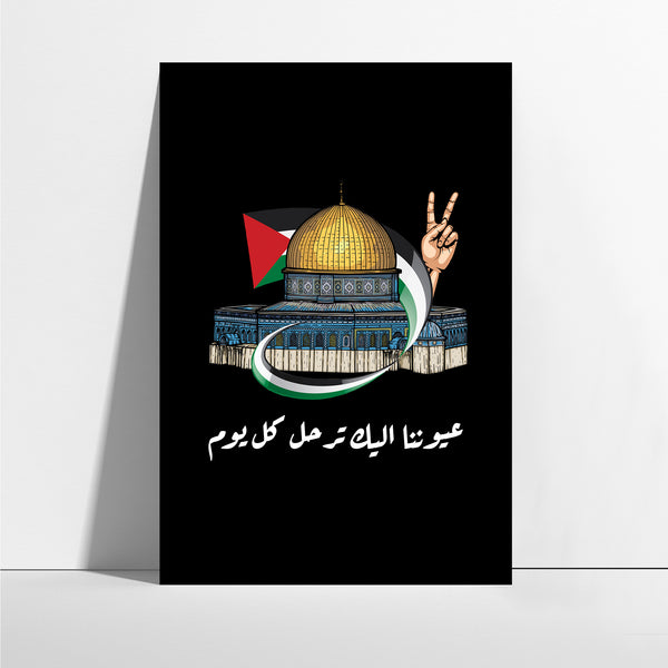 فوم عيوننا اليك ترحل كل يوم